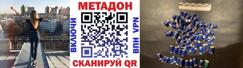 МЕТАДОН methadone  Купить закладки  Гаврилов-Ям 